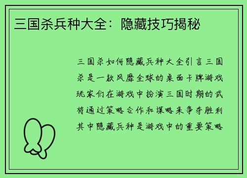 三国杀兵种大全:隐藏技巧揭秘