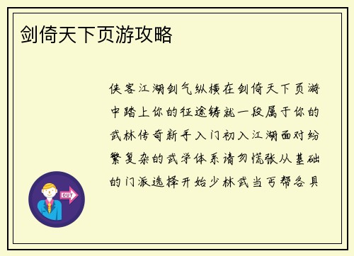 剑倚天下页游攻略