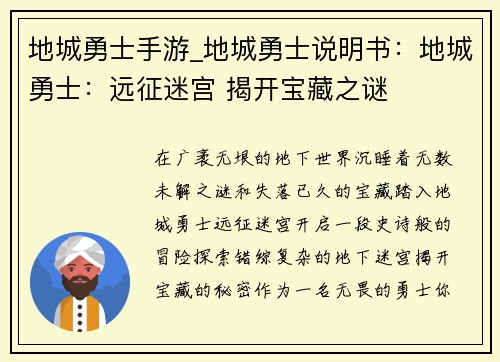 地城勇士手游_地城勇士说明书：地城勇士：远征迷宫 揭开宝藏之谜