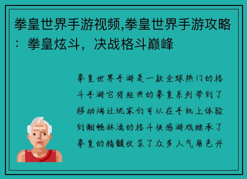拳皇世界手游视频,拳皇世界手游攻略：拳皇炫斗，决战格斗巅峰