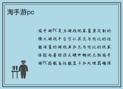 淘手游pc