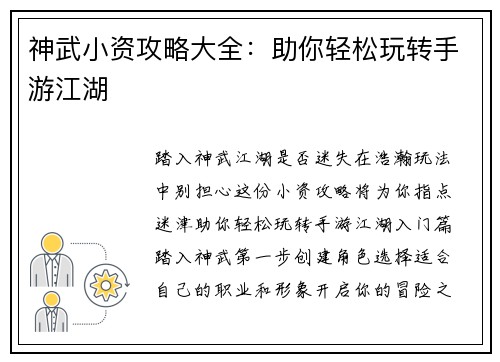 神武小资攻略大全：助你轻松玩转手游江湖