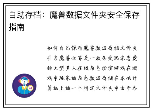 自助存档:魔兽数据文件夹安全保存指南