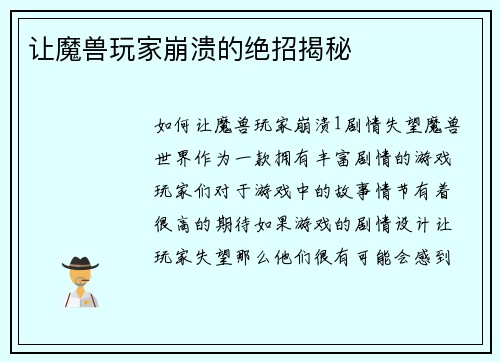 让魔兽玩家崩溃的绝招揭秘