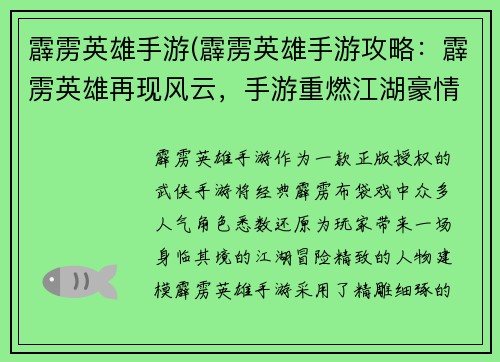 霹雳英雄手游(霹雳英雄手游攻略：霹雳英雄再现风云，手游重燃江湖豪情)