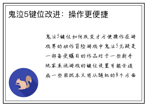 鬼泣5键位改进：操作更便捷