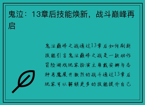 鬼泣：13章后技能焕新，战斗巅峰再启