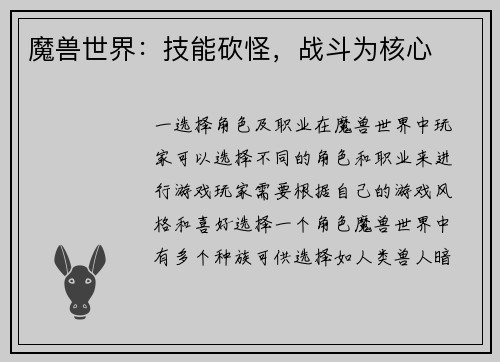 魔兽世界：技能砍怪，战斗为核心