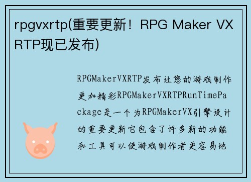 rpgvxrtp(重要更新！RPG Maker VX RTP现已发布)