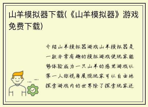 山羊模拟器下载(《山羊模拟器》游戏免费下载)