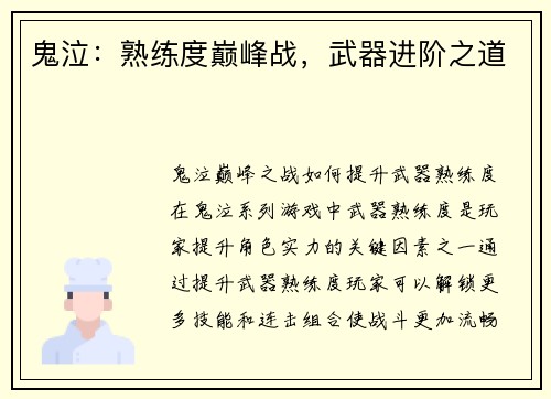鬼泣：熟练度巅峰战，武器进阶之道